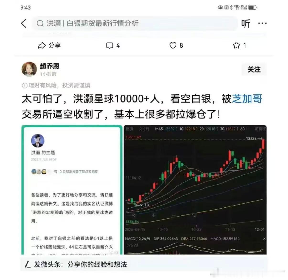 周末洪灏出圈了。我是认为，看空不等于劝人做空。也有人说他白银其实早在内部群翻多了