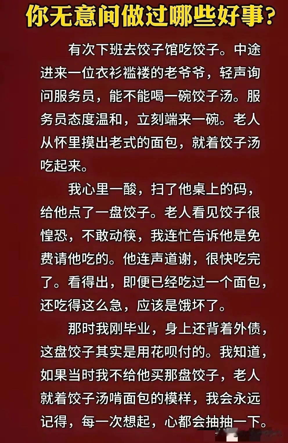但行好事，莫问前程[赞]