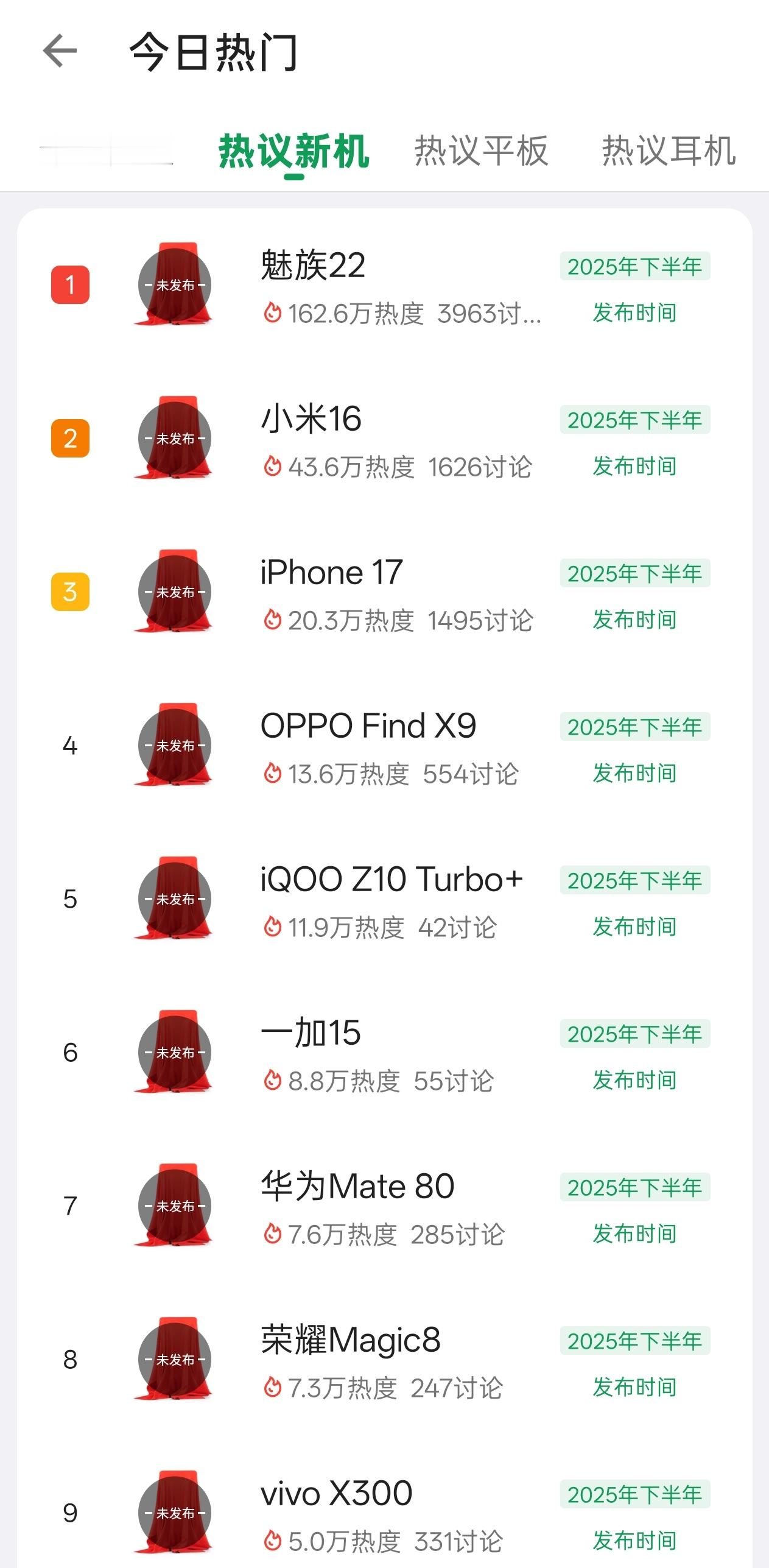 上酷安一看，魅族22的热度断崖式领先，可以说是万众期待了​​​