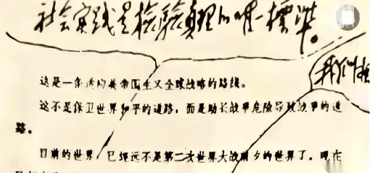 翻开那段厚重的记录，那句关于改革开放的标志性论断，终于露出了它最原始的“真身”。