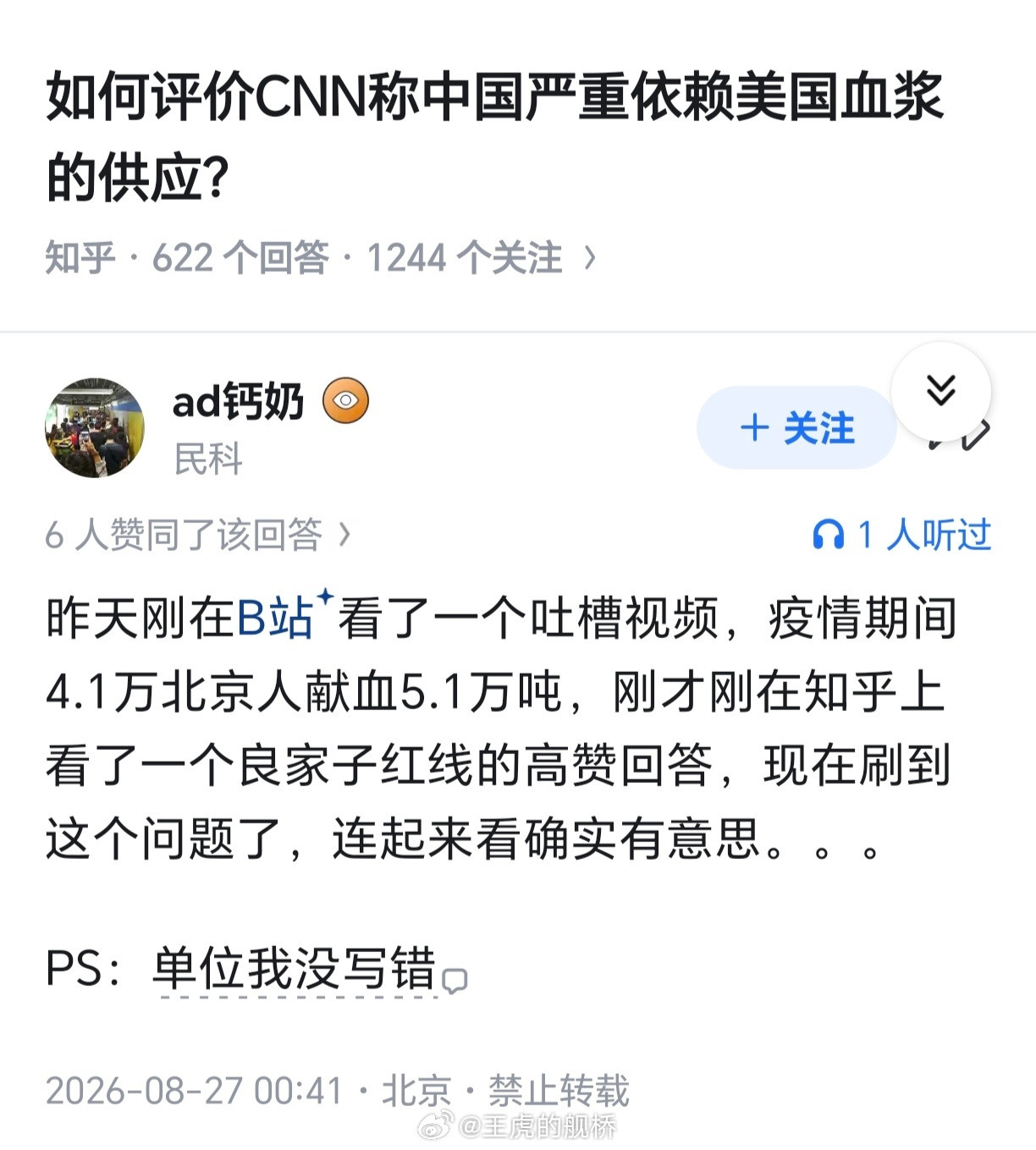 还要专门强调一下没写错单位，何意味？[？？？]​​​