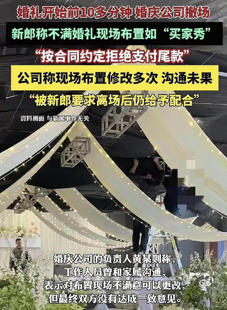5月10日，陕西安康一酒店的一场婚礼，由于新郎并不满意婚庆公司的场景布置，跟原约