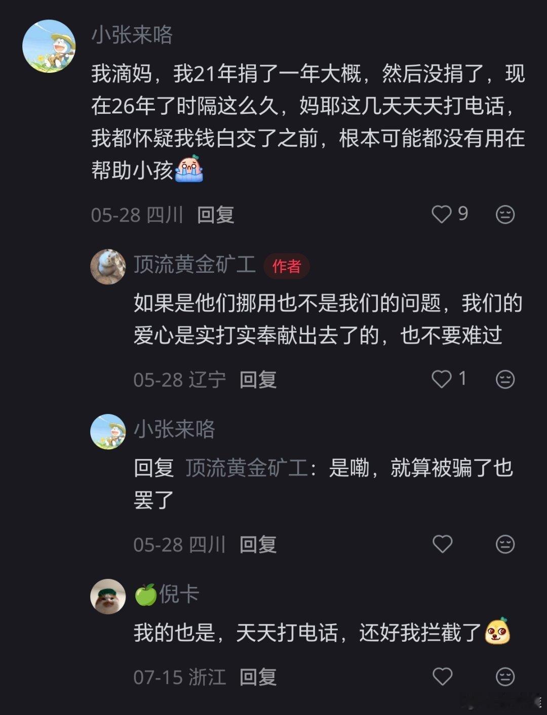#女子停捐不到一个月被催捐#原来不是一位网友遇到过类似的情况[捂脸哭][捂脸哭][捂脸哭]​