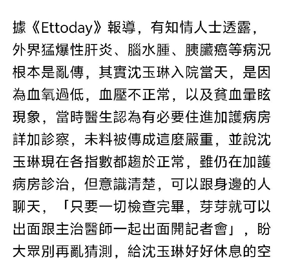沈玉琳最新状况曝光，传将开记者会#台娱##沈玉琳#