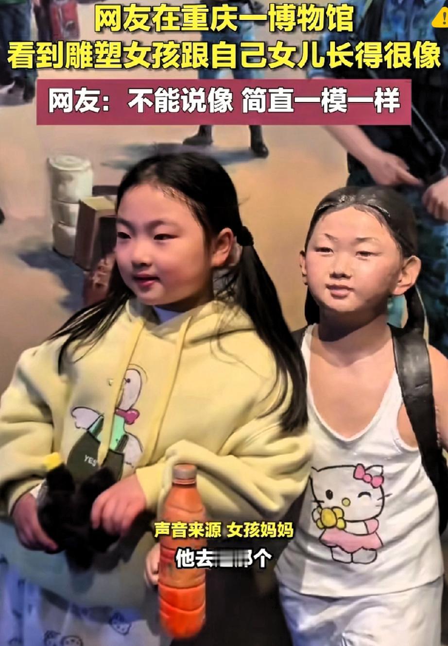 重庆这波“跨时空撞脸”也太奇妙了！女孩和博物馆雕塑像一个模子刻出来，而雕塑原