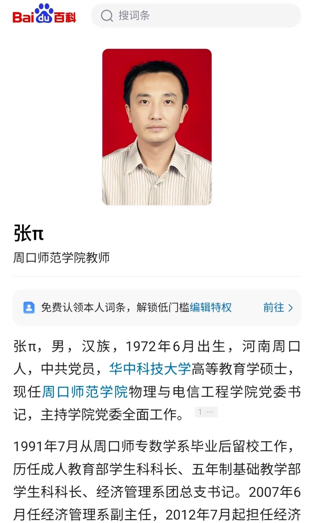 史上名字最长的人。约等于张三