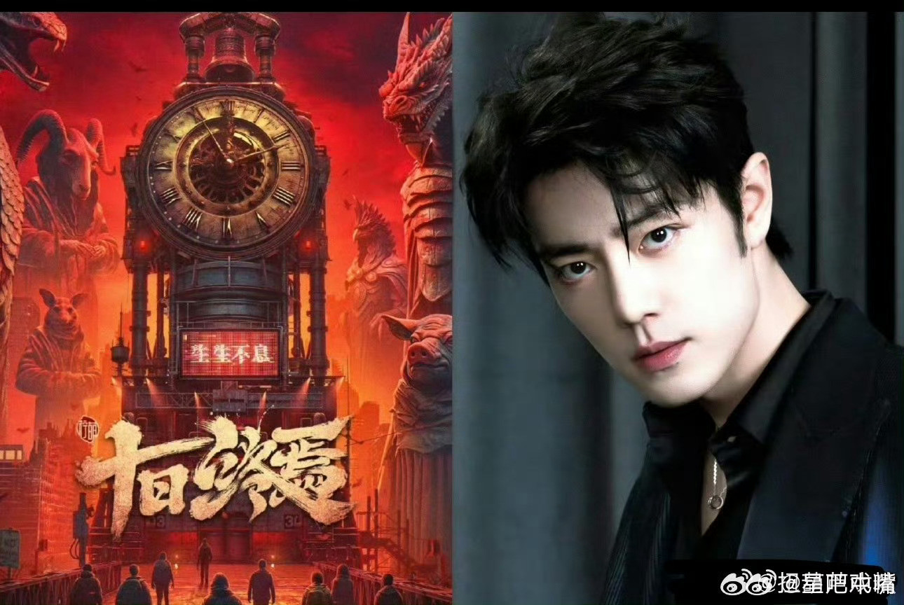 十日终焉﻿腾讯奇幻剧《十日终焉》🍉领衔主演：肖战导演：许宏宇（异人之下、穿越