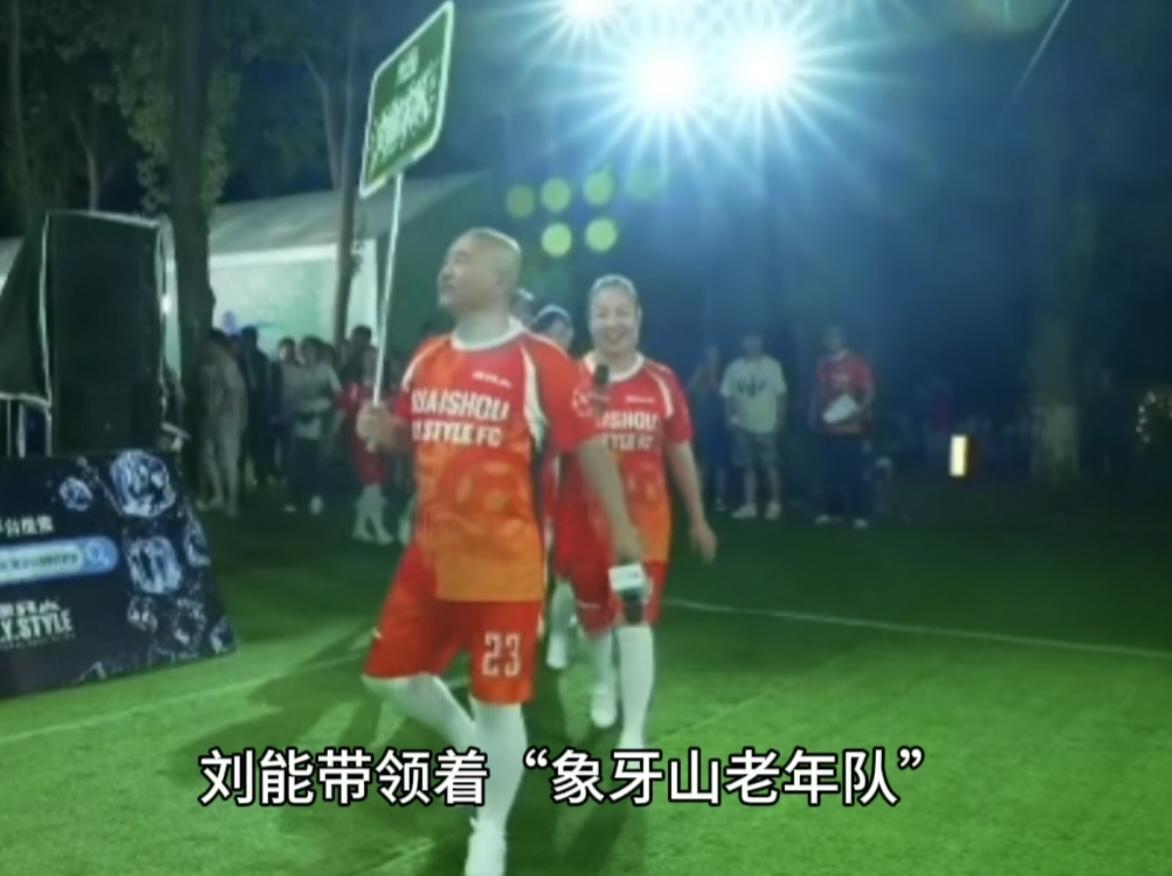 《乡村爱情》象牙山前两天竟然搞起了足球大赛，赵家班的笑星们是各显其能，简直比春晚