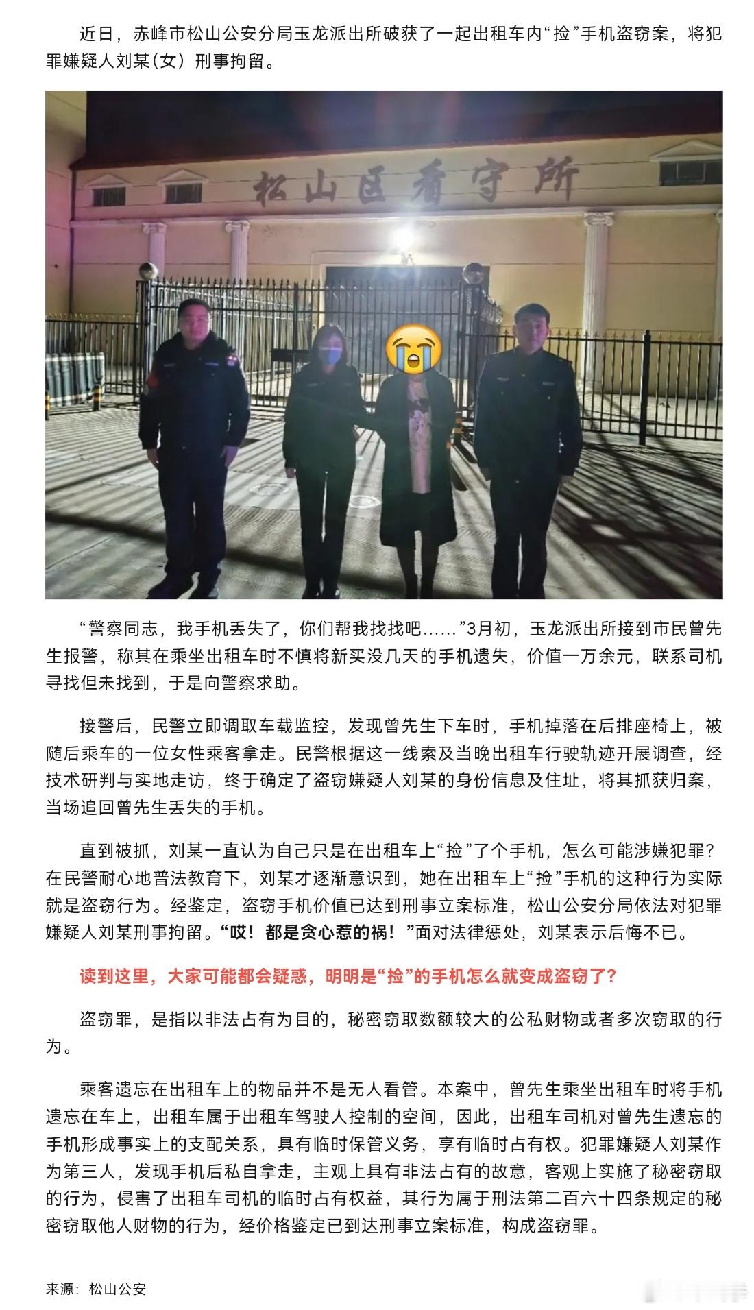 美女出租车上捡手机以为有理不还，结果被刑拘。​​​