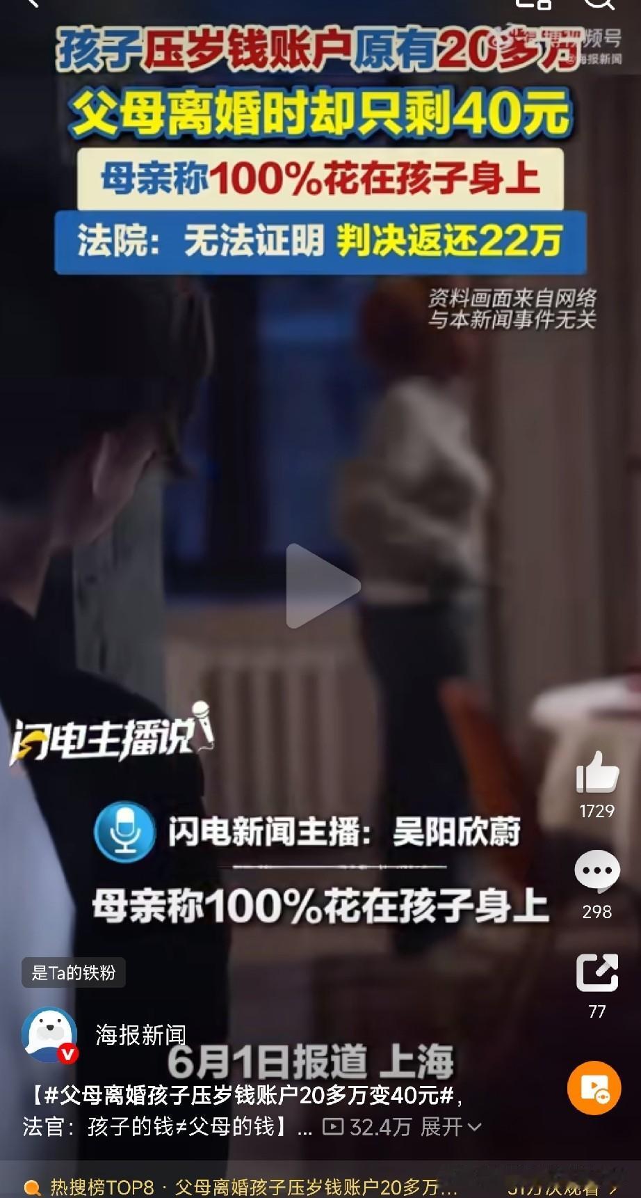 亲妈把娃20万压岁钱花到只剩40块，法院判全额返还：孩子的钱，你真动不得！过