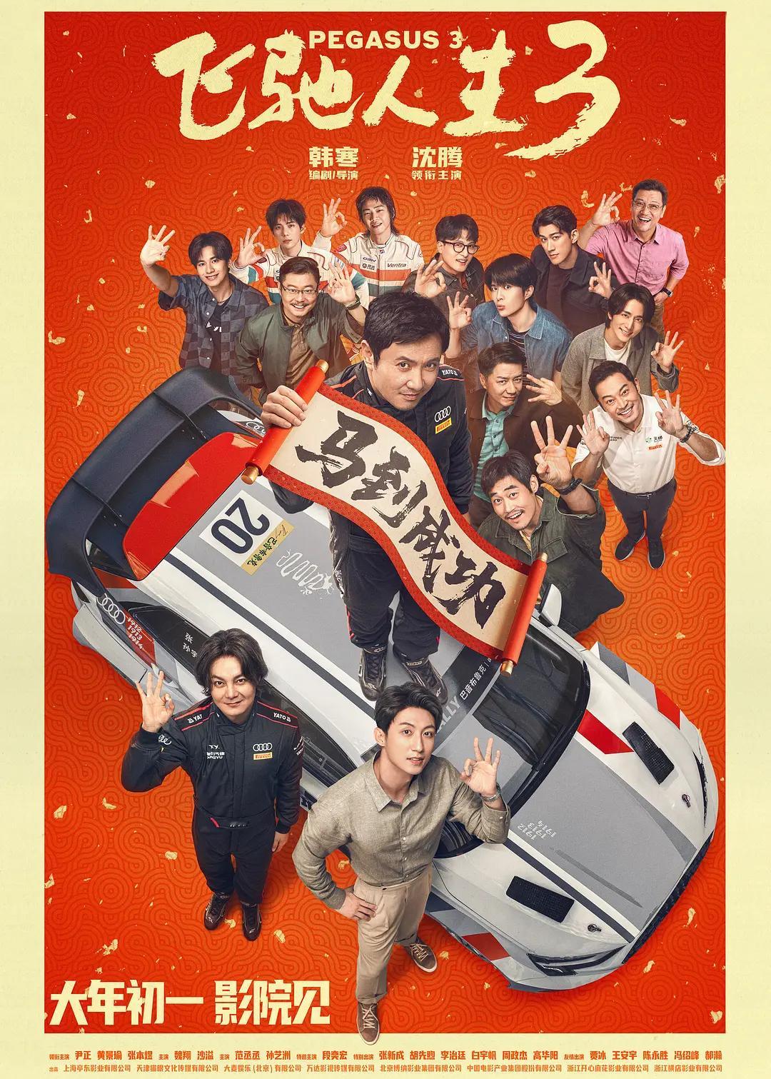 春节档目前已有6部官宣，多半就是这个局面了。熊出没年年有，飞驰人生也是大热续集，