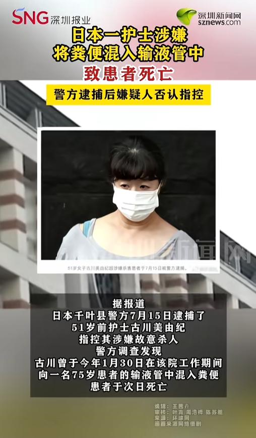 “令人发指！”7月15日报道，日本，一名女护士在上夜班的时候，朝一名病人的输液管