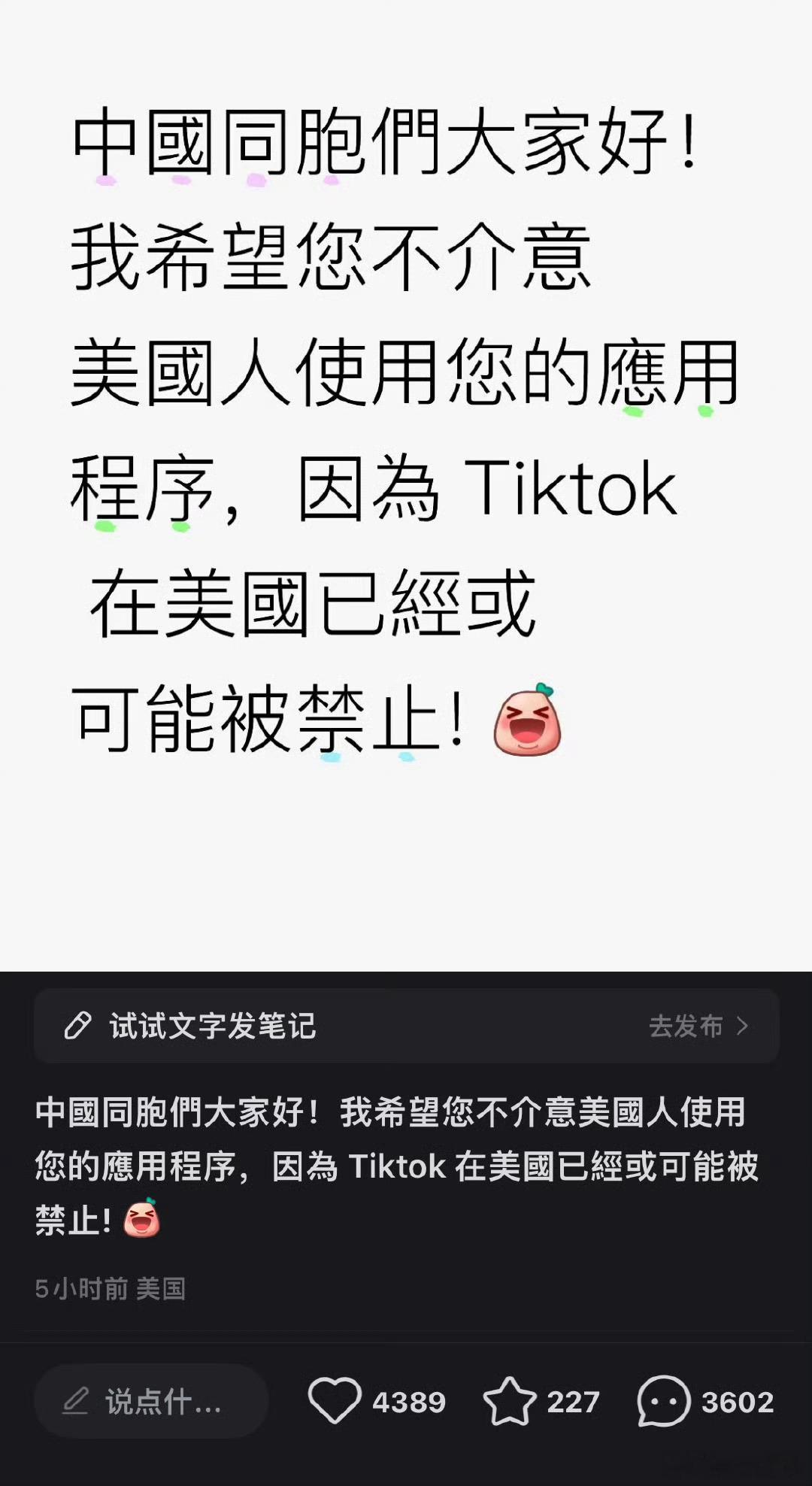 由于Tiktok即将被美国封禁，一大堆美国网民入侵小红书，并自称为Tiktok