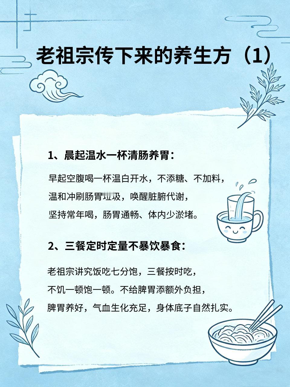老祖宗传下来的养生方，简单实用不花钱老一辈留下来的养生智慧📜，没有复杂配方?