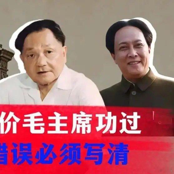 《邓小平评价毛主席功过，三个“错误”必须写清？历史视频推荐》邓小平评价毛主席功过