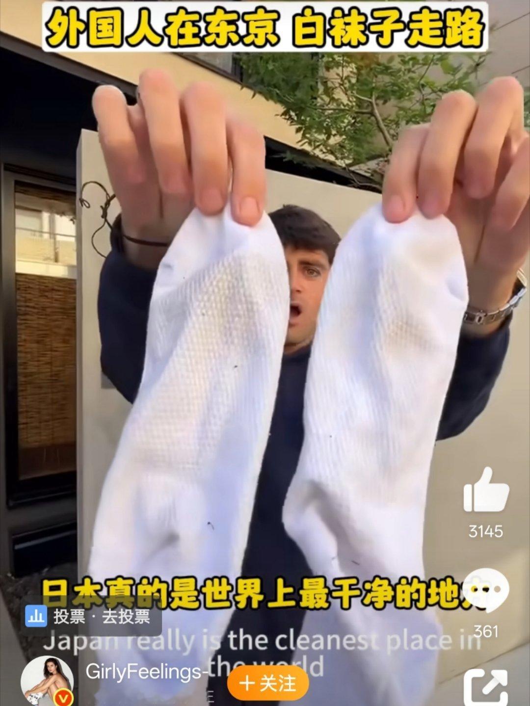 外国小哥穿白袜子走在东京街头讲道理，凭一双袜子就说日本是全球最干净的城市，谁公认