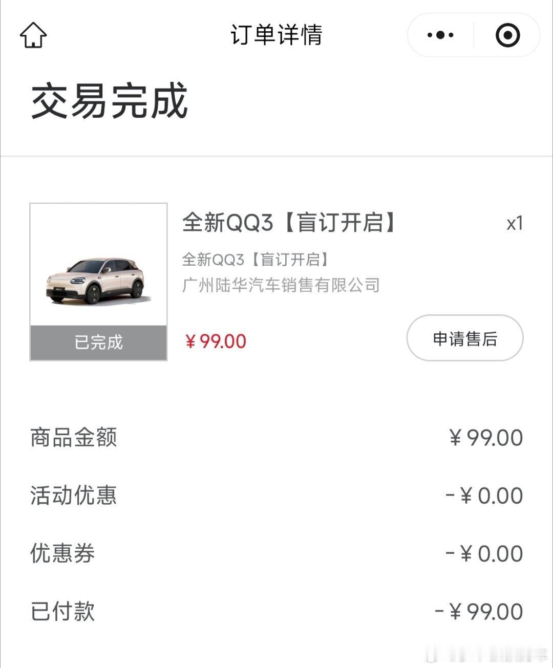 奇瑞QQ有点意思，因为参加了全新QQ3盲订，刚刚广州销售门店给我来电回访，确认购