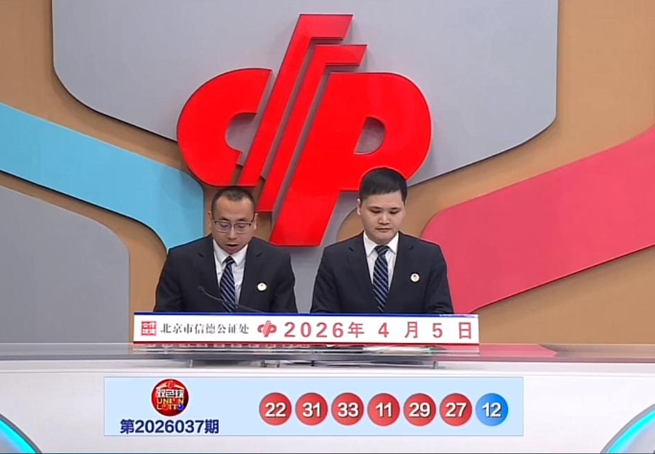 双色球26037期开奖号码揭晓：11,22,27,29,31,33+12，红球开