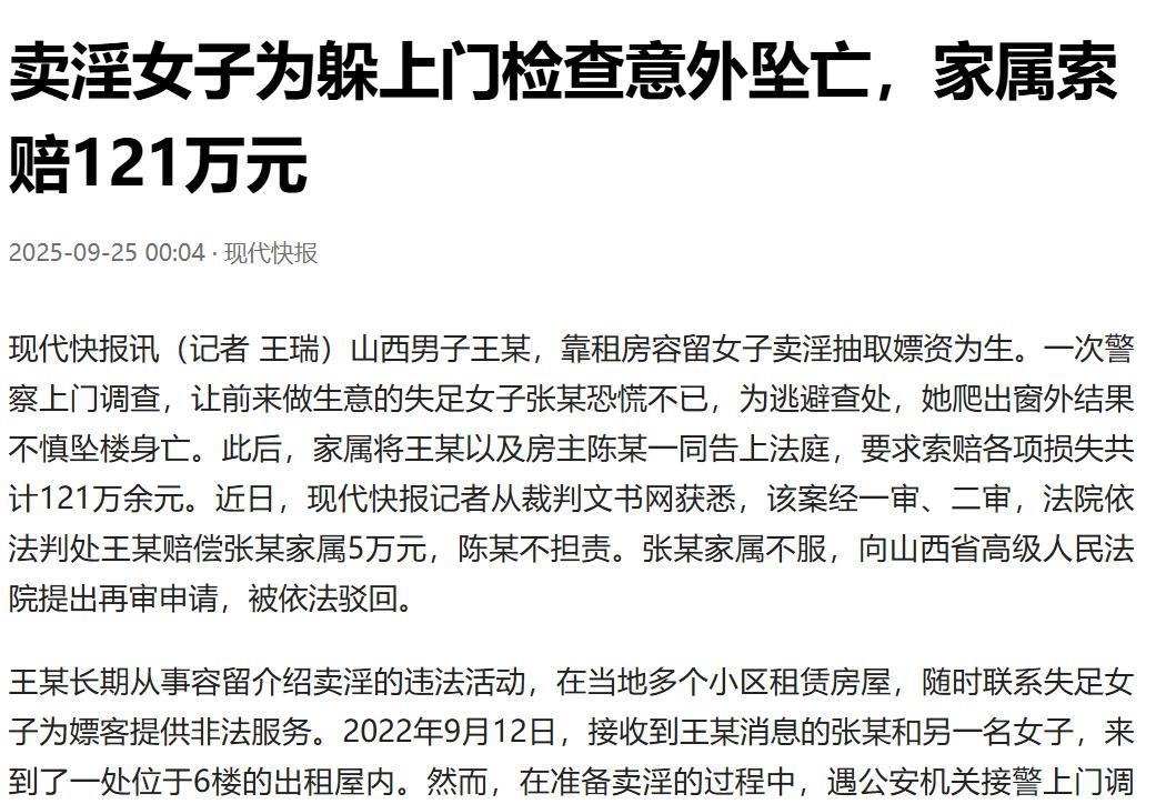 山西，男子租了不少房子，提供给失足女做生意，但在一次民警上门检查中，男子遇到了大