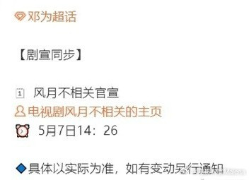 风月不相关明日官宣邓为《风月不相关》即将官宣​​​