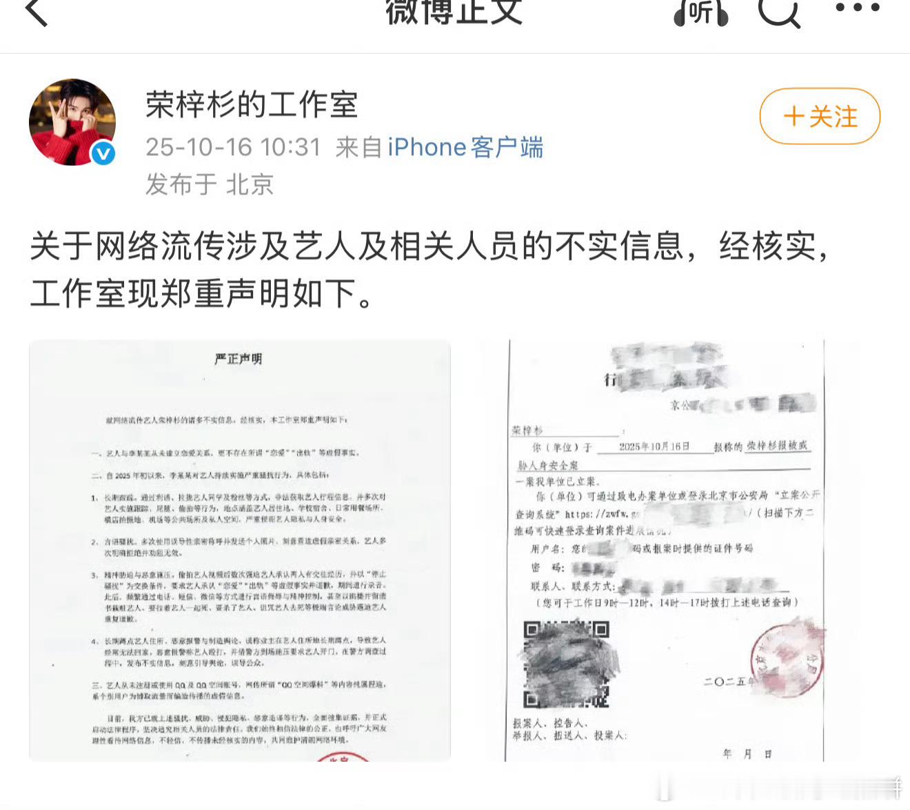 荣梓杉工作室回应，否认恋爱传闻，说从来没在一起过，一直被跟踪骚扰荣梓杉李禹熹