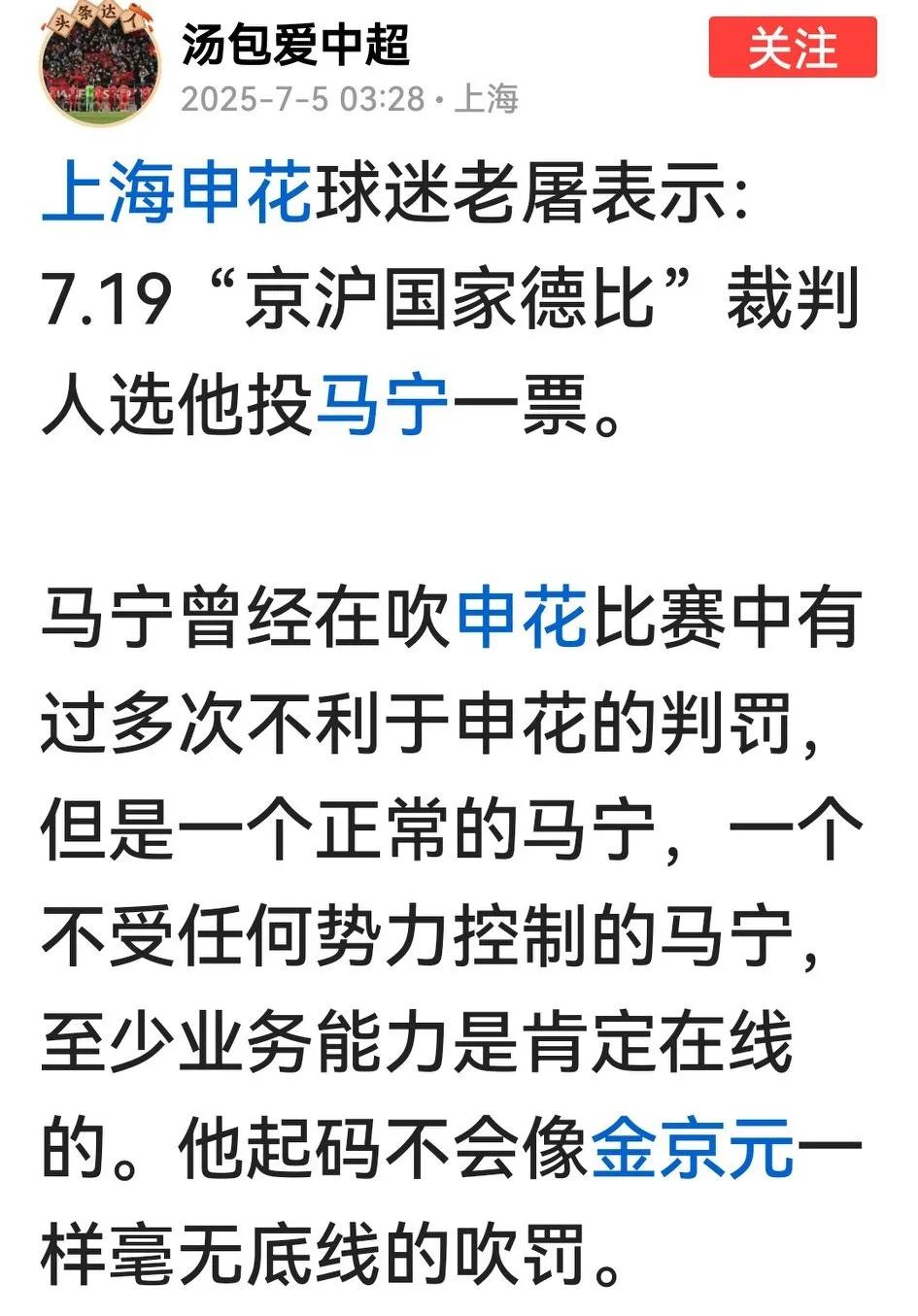 7月19日京申大战将决定本赛季夺冠大势，在国内选任何国际裁判都仍然是国内裁判，不