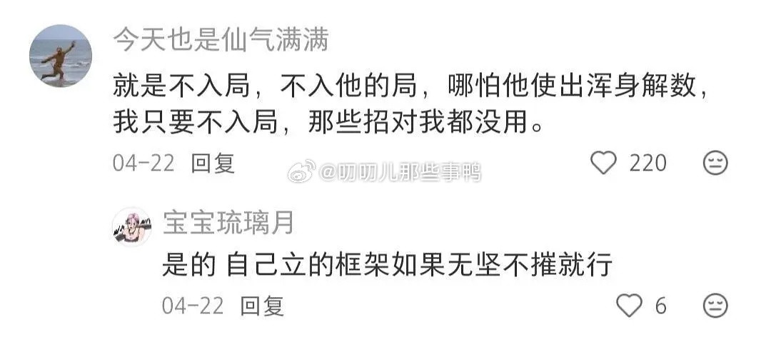 不要回应让你感到不舒服的人和事～🙅🏻♀️🙅🏻♀️