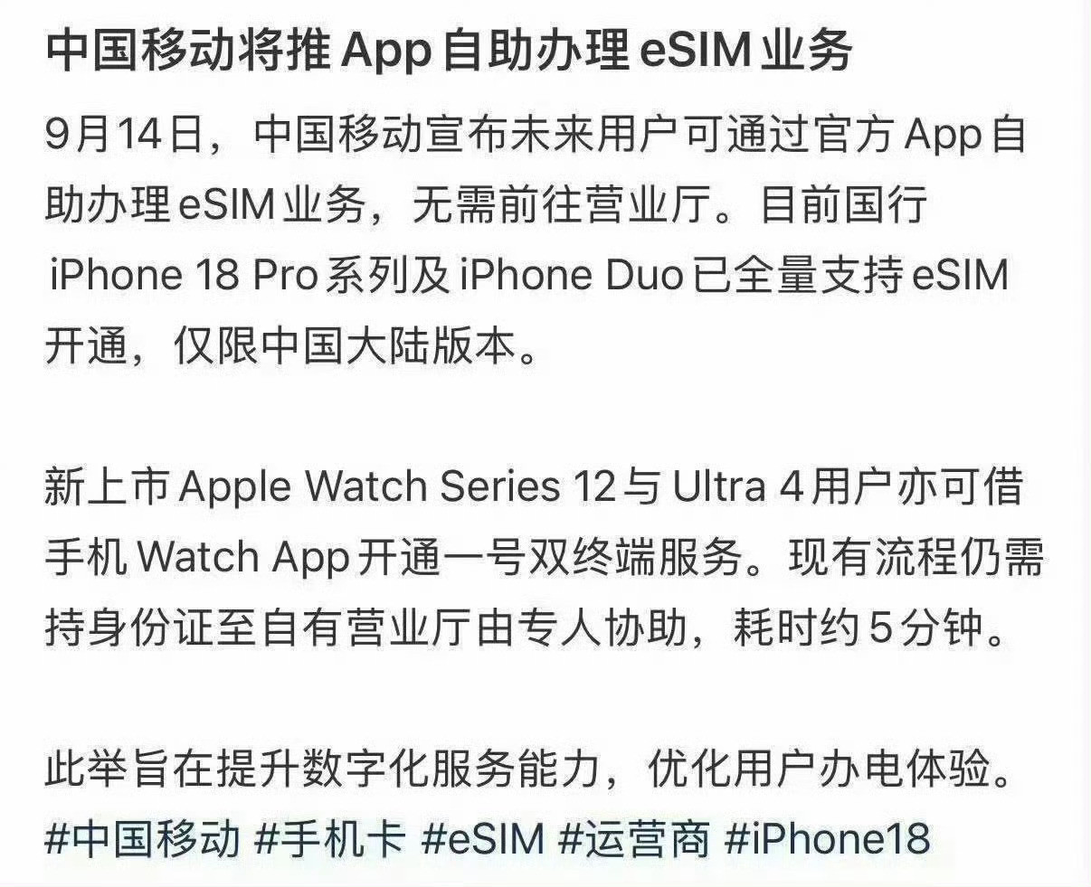 如果是真的，这是好事啊，苦eSIM办理久矣[捂脸哭]​​​