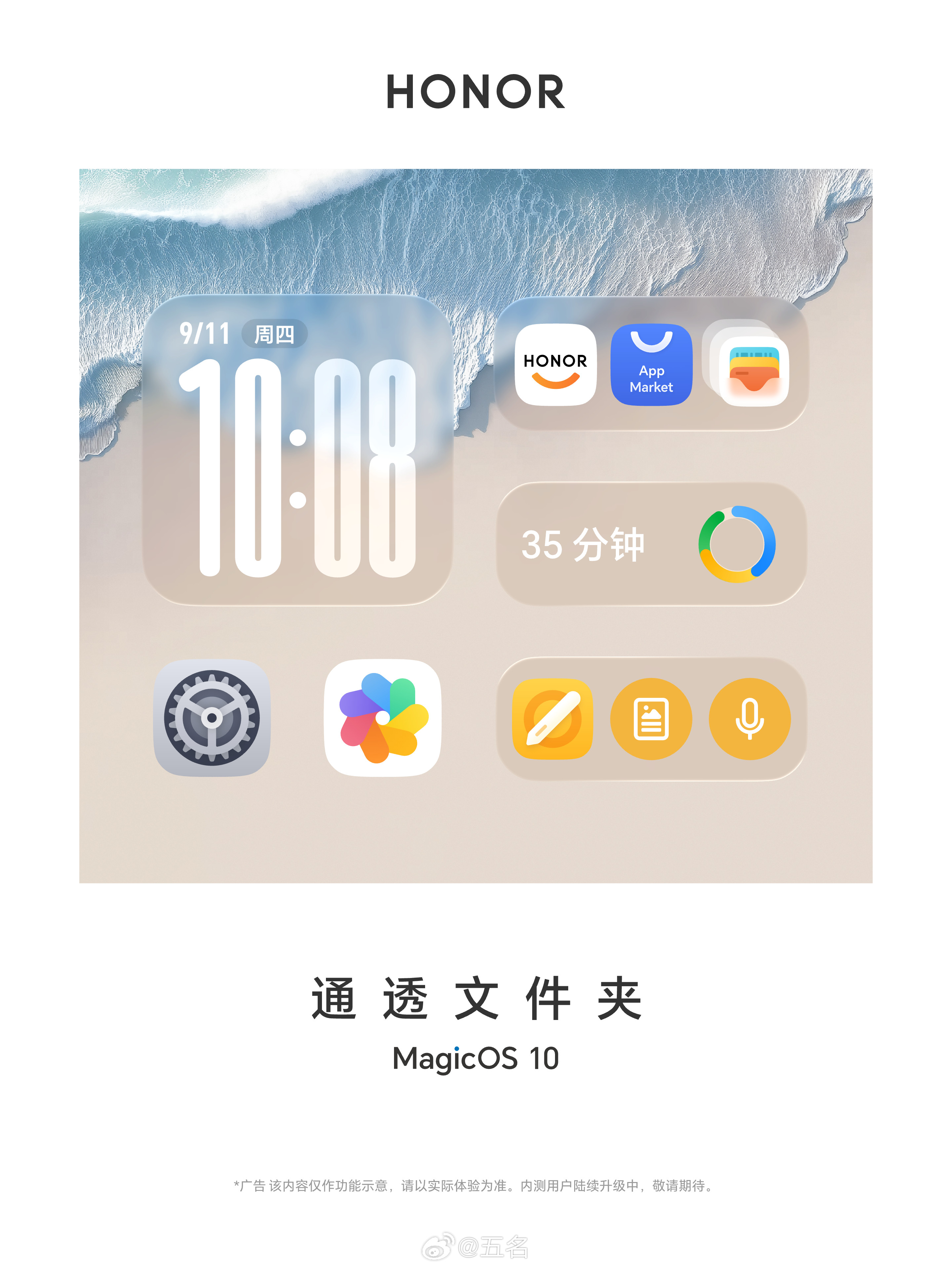 全新MagicOS10来了，通透感视觉设计！又美又清晰，看一天都不累眼而