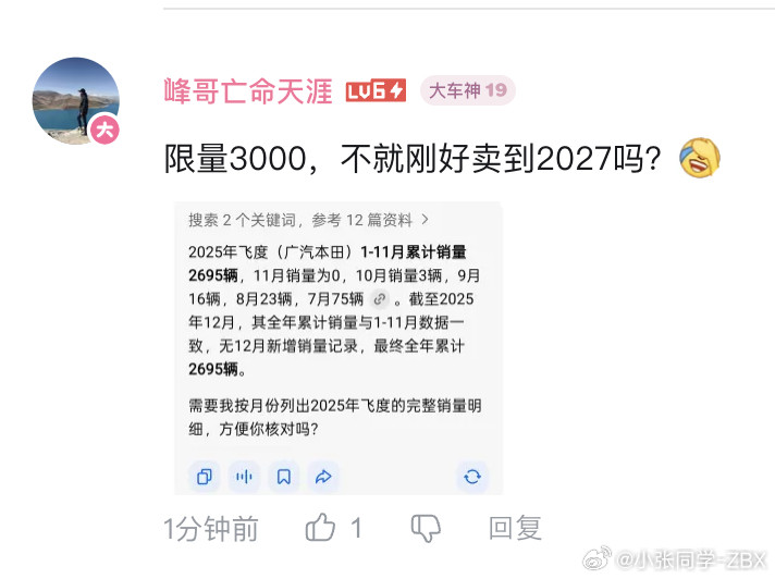 关于新飞度限量3000台最好笑的一个评价