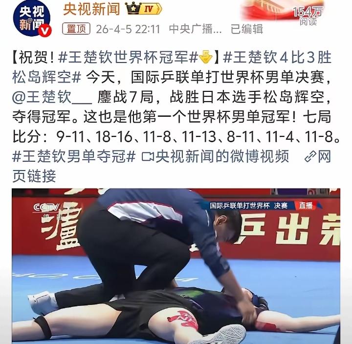 央视新闻和新华社同时发文力挺王楚钦，连配图都选了最动人的师徒相拥瞬间，真的太有排