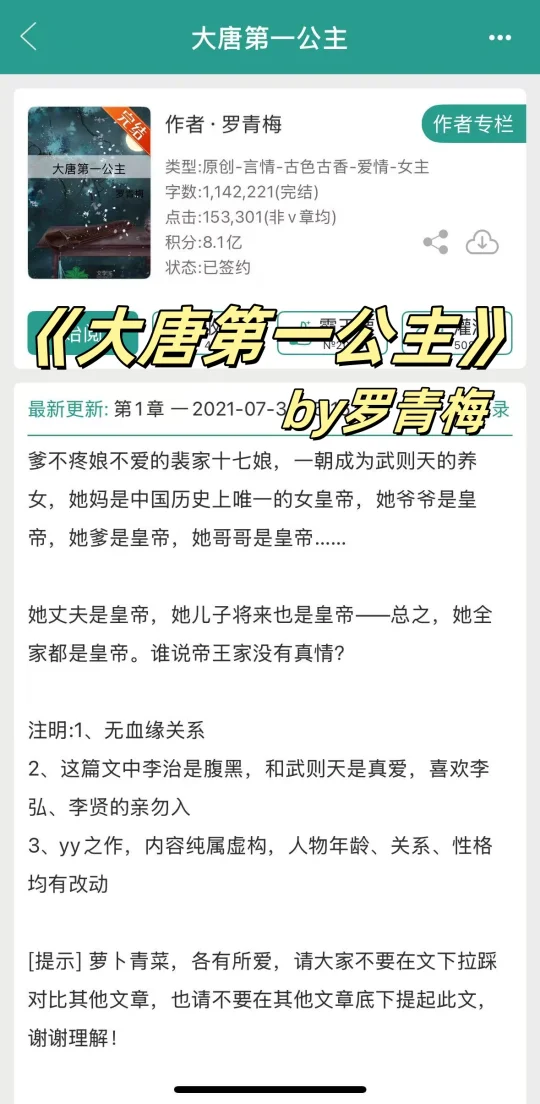 穿越后成了武后的养女