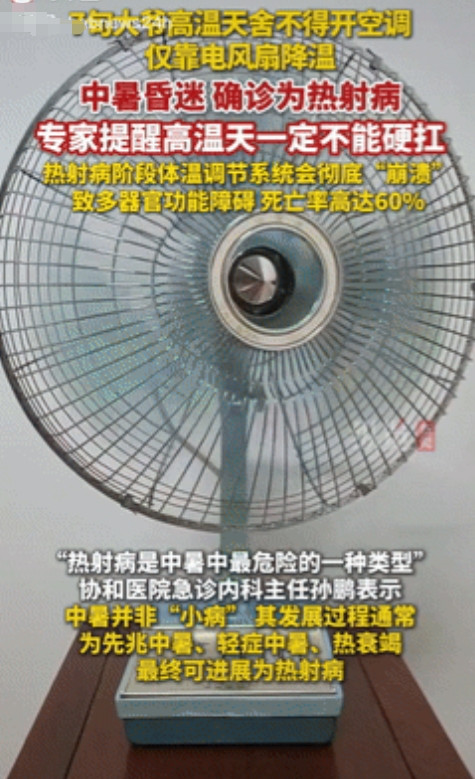 这就是没苦硬吃！武汉一老人为了节省电费，高温天舍不得开空调，仅靠吹风扇来降温，岂