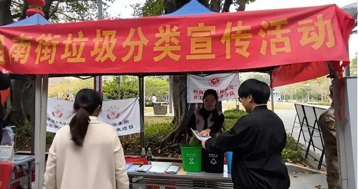 岭南街道携手居民共筑绿色家园，垃圾分类宣传活动助力环保新风尚
