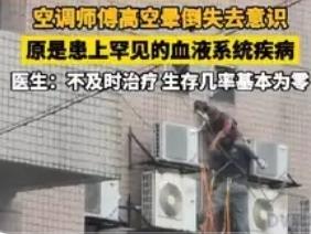 谁也没想到，一场高空惊魂，撕开了最朴素的人间善意。广东佛山，空调师傅卢清隆