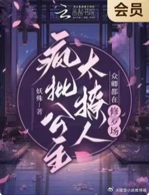 甜宠小说推荐古言小说推荐好看的古言系列疯批公主杀疯了，众卿还在修罗场by妖殊1