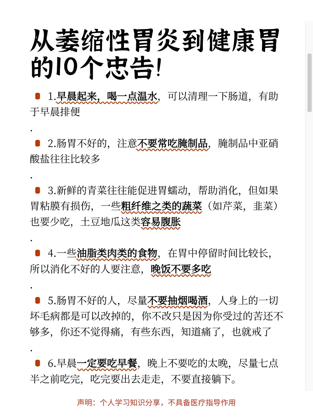 从萎缩性胃炎到健康胃的10个忠告