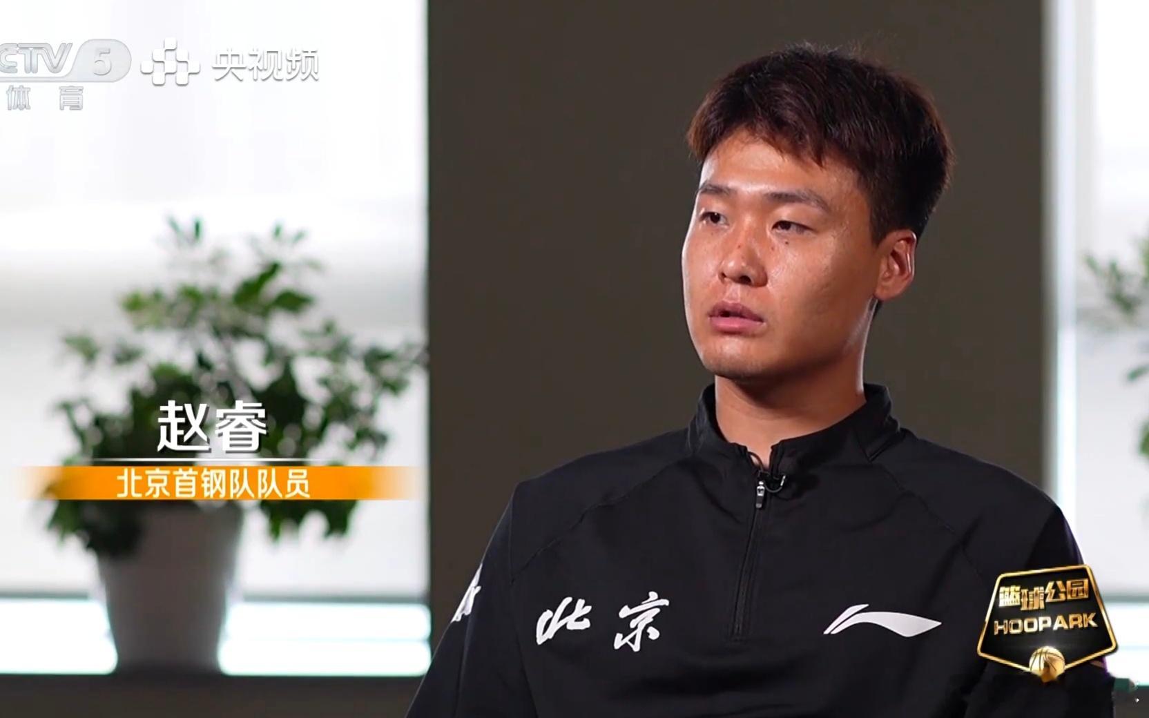 赵睿接受央视《篮球公园》专访透露为什么选择加盟北京男篮⬇️“缘分吧，北京队非常