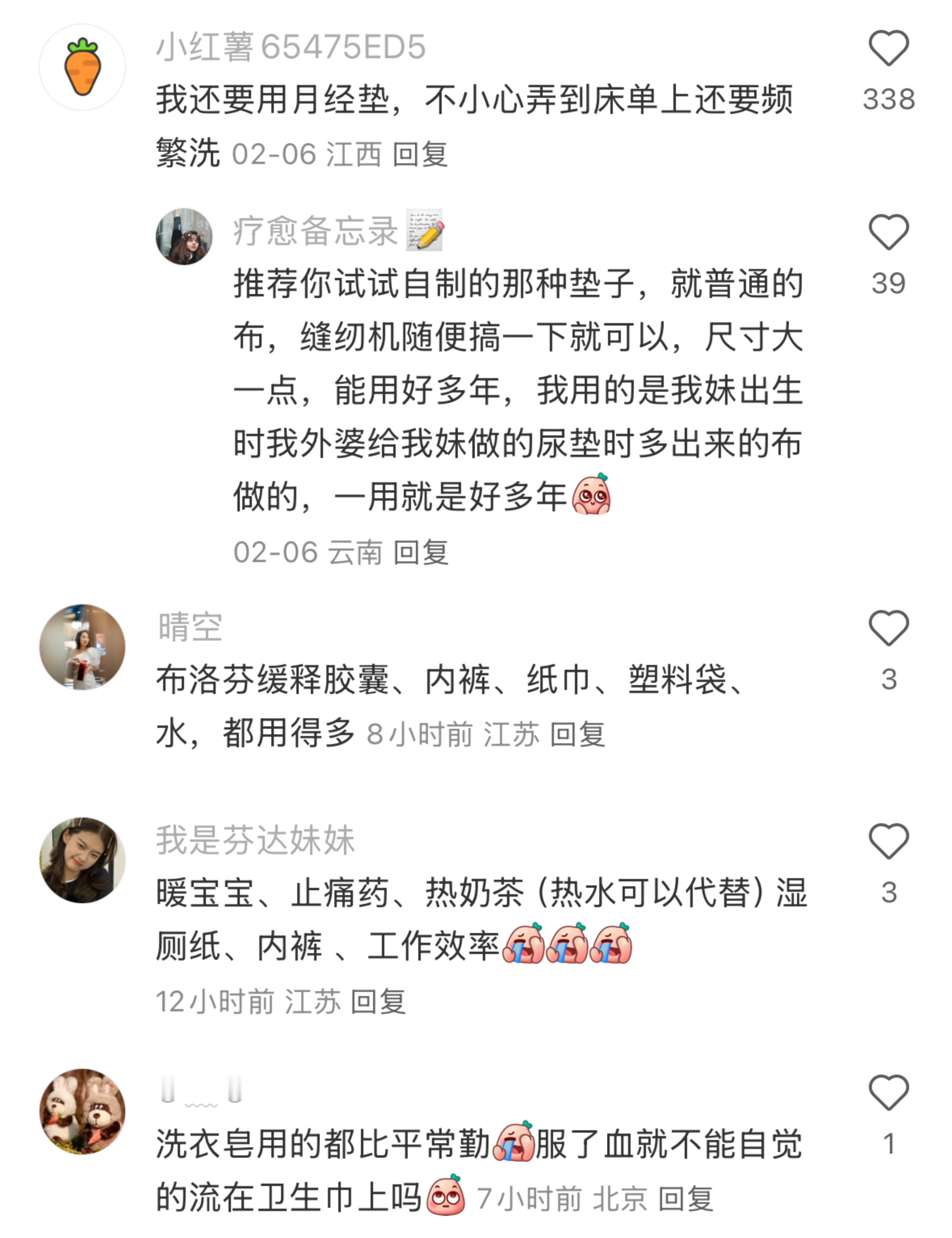 突然意识到，经期除了卫生巾之外还有很多隐形生活支出