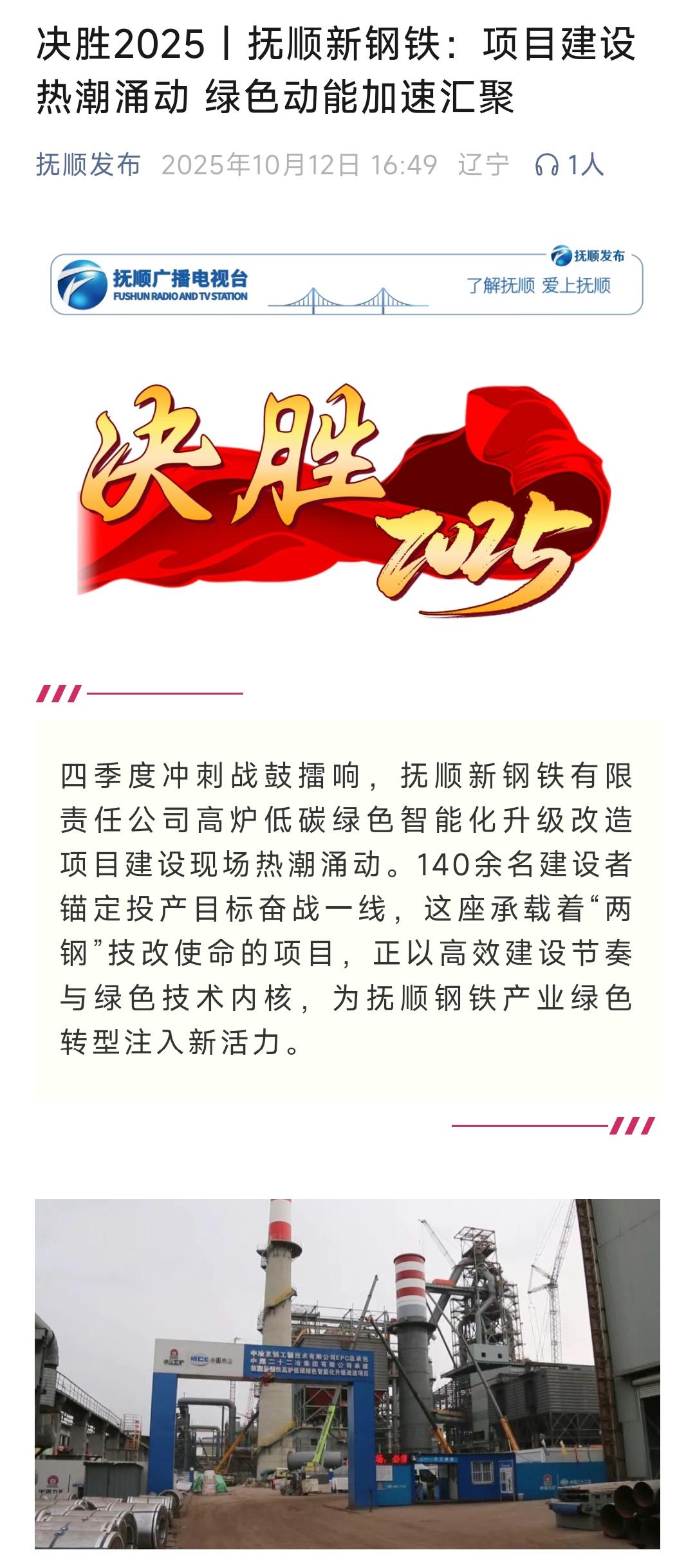 在我印象中辽宁省只有鞍山、本溪、营口、凌源有大型钢铁厂，可没想到抚顺竟然也有，特