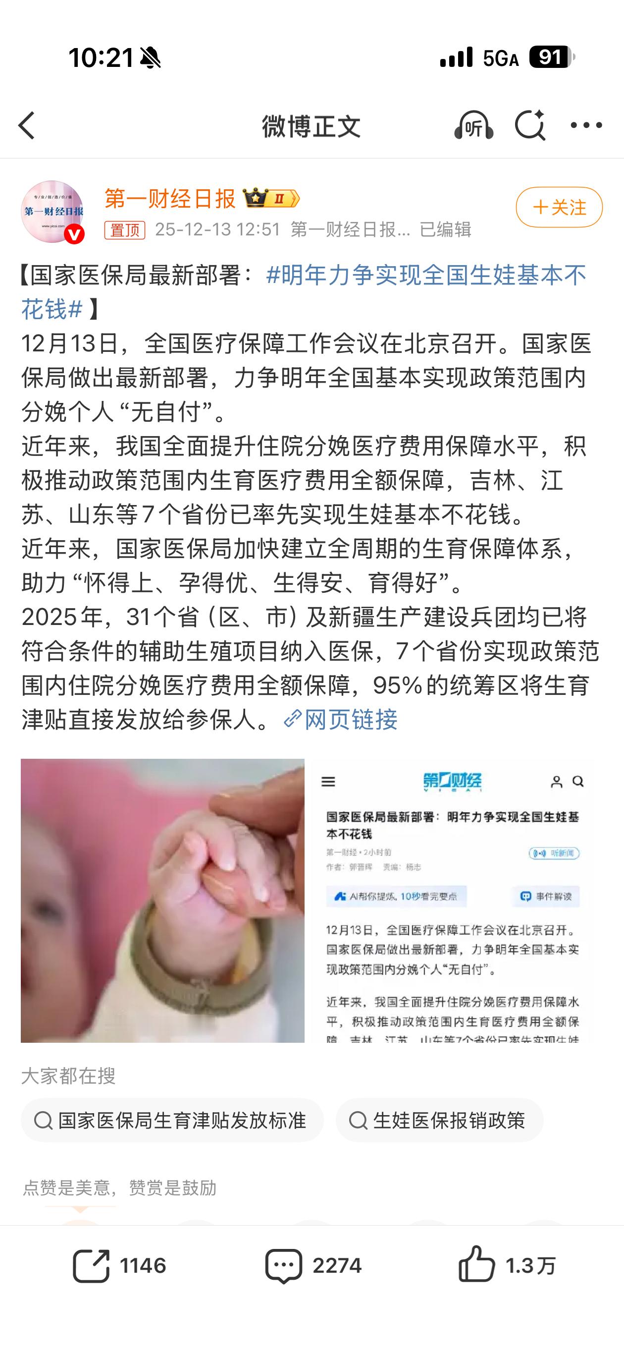 明年力争实现全国生娃基本不花钱朋友们生娃好时候来了呀！各种生育补贴，育儿补贴，陪