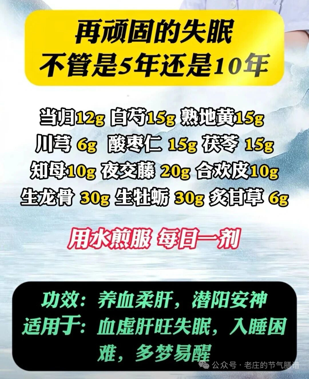 顽固性失眠：入睡困难多梦易醒国医的精诚力量