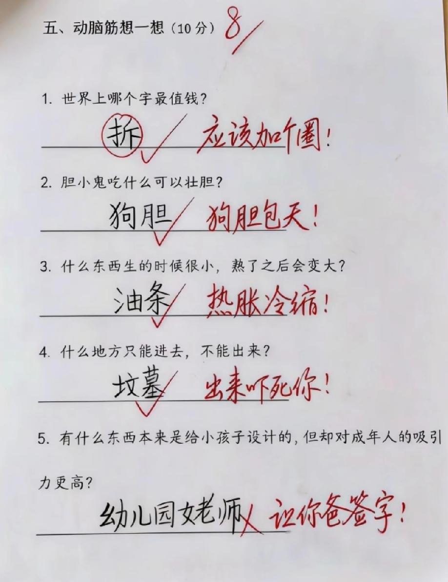 笑不活了！小学生答脑筋急转弯，答案离谱又好笑，老师批注笑喷网友