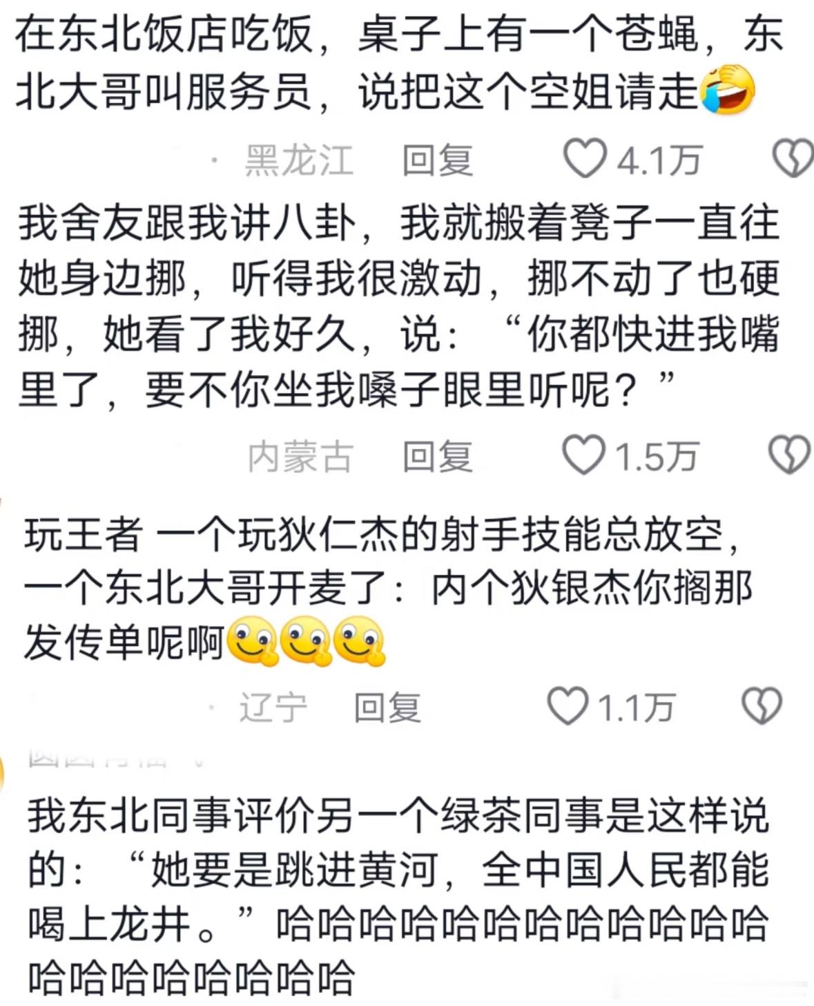 东北人是古希腊神话掌管比喻的神​​​