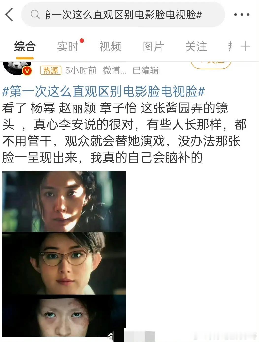 电影脸和电视脸真的有很大区别。赵丽颖这次输得很彻底[微笑]一看她就是电视脸！​