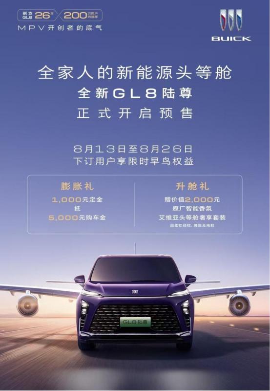 后舱15.6英寸智慧屏，别克GL8陆尊生态应用丰富全新别克GL8陆尊的正式亮相