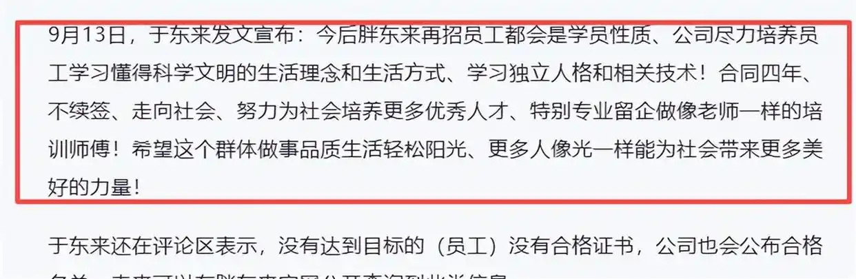 于东来一句“只签4年、到期不续”，评论区直接炸了。25岁进胖东来，29岁重新找工作，按月薪9598元