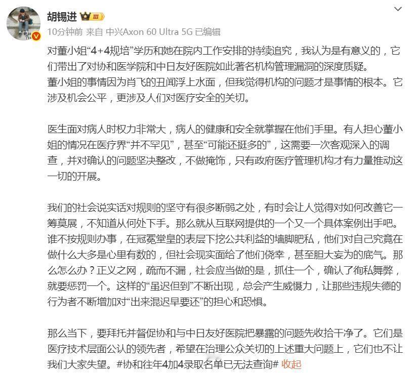 万万没想到，胡锡进这么勇！那些说老胡只敢喊董大姐（董明珠）道歉却不敢言董小姐的，