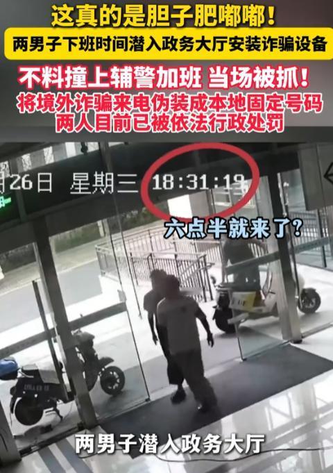 胆子也太大了！浙江衢州开化县，两名男子受境外上线指使，竟潜入政务大厅机房私装VO