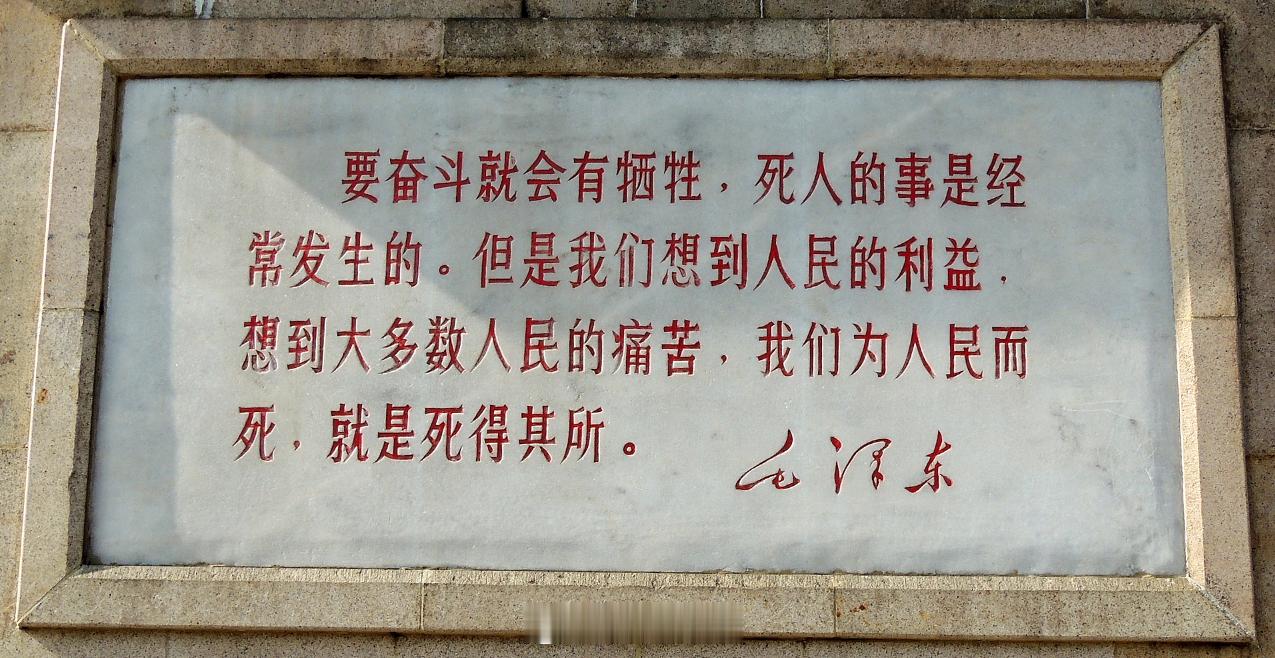 "要奋斗就会有牺牲，死人的事是经常发生的。但是我们想到人民的利益，想到大多数人民